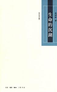 生命的沉湖 生命的沉湖