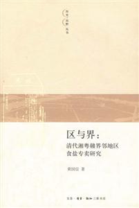 區與界 區與界