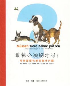 動物必須刷牙嗎動物園園長解答趣味問題 動物必須刷牙嗎動物園園長解答趣味問題