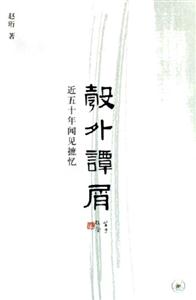 彀外譚屑 彀外譚屑