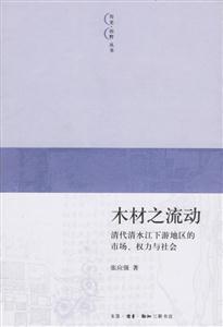 木材之流動 木材之流動