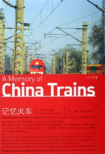 ChinaTrains2記憶火車 ChinaTrains2記憶火車