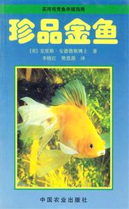 珍品金魚 珍品金魚