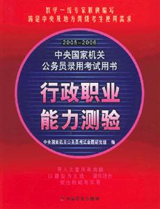 行政職業(yè)能力測(cè)驗(yàn) 行政職業(yè)能力測(cè)驗(yàn)