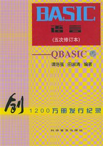 BASIC語言 BASIC語言