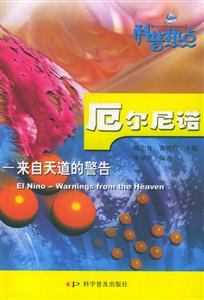 厄爾尼諾 厄爾尼諾