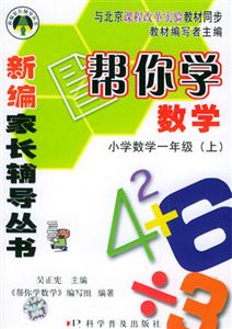 幫你學數學小學數學一年級