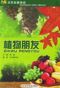 植物朋友 植物朋友