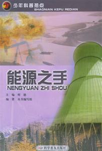 能源之手 能源之手