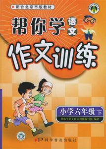 幫你學語文作文訓練 幫你學語文作文訓練
