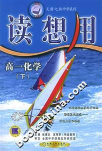 高一化學(xué)讀想用 高一化學(xué)讀想用
