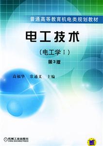 電工技術第3版 電工技術第3版
