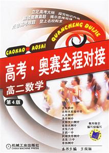 高考奧賽全程對(duì)接第4版 高考奧賽全程對(duì)接第4版