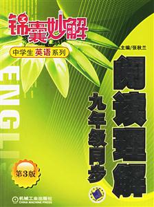 閱讀理解九年級同步 閱讀理解九年級同步