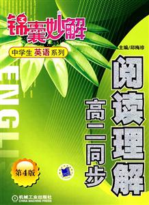 高二同步閱讀理解 高二同步閱讀理解