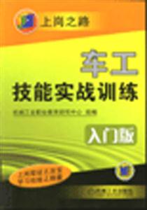 車(chē)工技能實(shí)戰(zhàn)訓(xùn)練 車(chē)工技能實(shí)戰(zhàn)訓(xùn)練