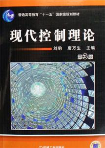 現代控制理論 現代控制理論