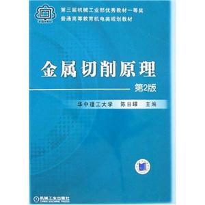 金屬切削原理 金屬切削原理