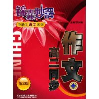 作文高二同步 作文高二同步