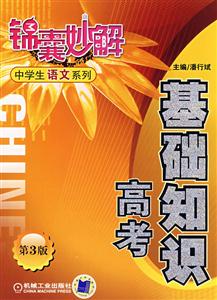 基礎知識錦囊妙解 基礎知識錦囊妙解