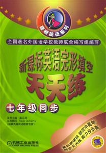 英語完形填空天天練七年級同步