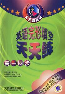 英語完形填空天天練高一同步 英語完形填空天天練高一同步
