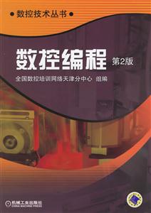 數控編程 數控編程