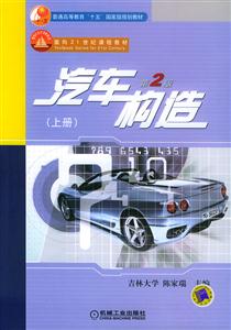 汽車構造上冊 汽車構造上冊