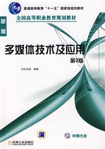 多媒體技術(shù)應(yīng)用 多媒體技術(shù)應(yīng)用