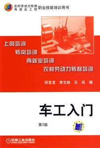 車工入門 車工入門