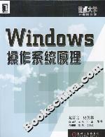 Windows操作系統原理