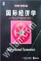國際經(jīng)濟(jì)學(xué) 國際經(jīng)濟(jì)學(xué)