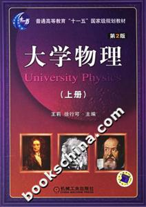 大學(xué)物理第2版 大學(xué)物理第2版