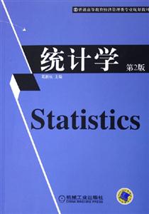 統計學 統計學