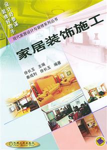 家居裝飾施工 家居裝飾施工