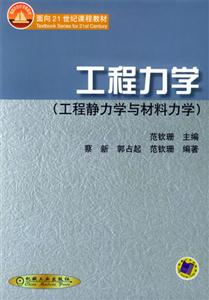 工程力學第2版 工程力學第2版