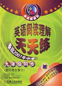 英語閱讀理解天天練九年級同步 英語閱讀理解天天練九年級同步