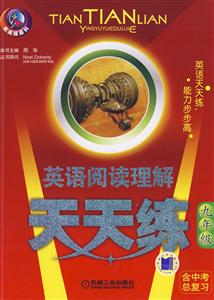 九年級英語閱讀理解天天練 九年級英語閱讀理解天天練