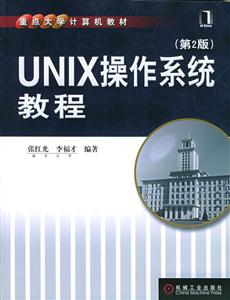 UNIX操作系統(tǒng)教程 UNIX操作系統(tǒng)教程
