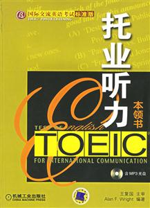 托業聽力本領書 托業聽力本領書