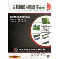中國機械通用零部件制造業廠商名錄 中國機械通用零部件制造業廠商名錄