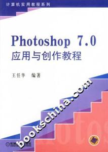 Photoshop70應用與創(chuàng)作教程 Photoshop70應用與創(chuàng)作教程