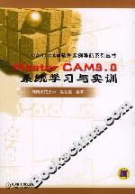 MasterCAM90系統(tǒng)學習與實訓 MasterCAM90系統(tǒng)學習與實訓