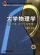 大學(xué)物理學(xué) 大學(xué)物理學(xué)