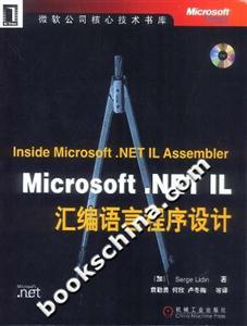MICROSOFTNETIL匯編語言程序設計 MICROSOFTNETIL匯編語言程序設計