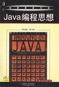 Java編程思想 Java編程思想