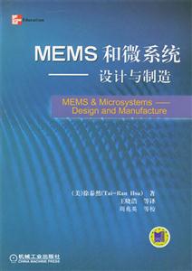 MEMS和微系統――設計與制造 MEMS和微系統――設計與制造