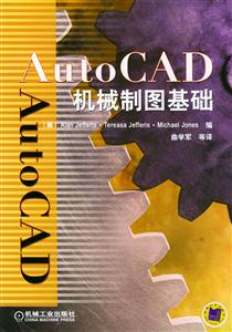 AutoCAD機械制圖基礎 AutoCAD機械制圖基礎