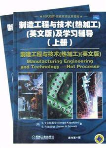 制造工程與技術(shù)及學(xué)習(xí)輔導(dǎo)上下 制造工程與技術(shù)及學(xué)習(xí)輔導(dǎo)上下