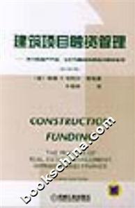 建筑項目融資管理關于房地產開發(fā)、估價與融資的真實過程的體現 建筑項目融資管理關于房地產開發(fā)、估價與融資的真實過程的體現